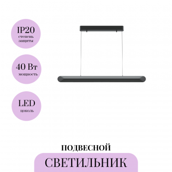 Подвесной светильник MAYTONI MOTION MOD276PL-L40B3K