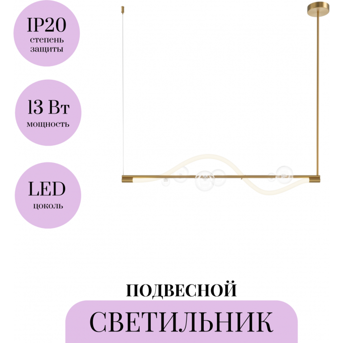 Подвесной светильник MAYTONI OASIS MOD289PL-L13BS3K