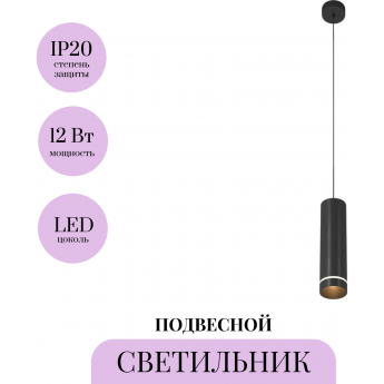 Подвесной светильник MAYTONI ORLO P085PL-12W3K-B