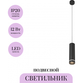 Подвесной светильник MAYTONI ORLO P085PL-12W4K-B