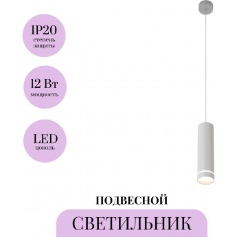 Подвесной светильник MAYTONI ORLO P085PL-12W4K-W