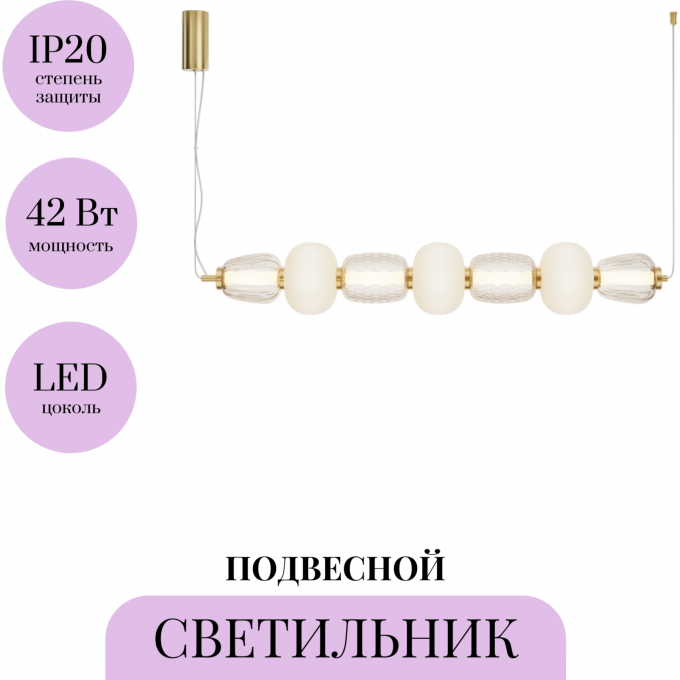 Подвесной светильник MAYTONI PATTERN MOD267PL-L42G3K
