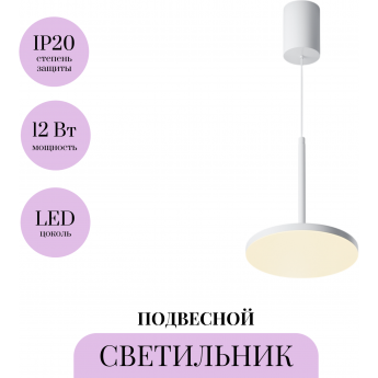 Подвесной светильник MAYTONI PLATO P076PL-L12W3K-W