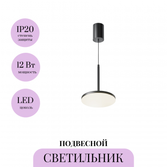 Подвесной светильник MAYTONI PLATO P076PL-L12W4K-B