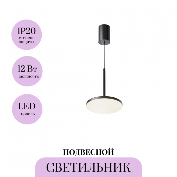 Подвесной светильник MAYTONI PLATO P076PL-L12W4K-B