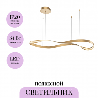 Подвесной светильник MAYTONI PLONS MOD283PL-L34BS3K Подвесной светильник MAYTONI PLONS MOD283PL-L34BS3K