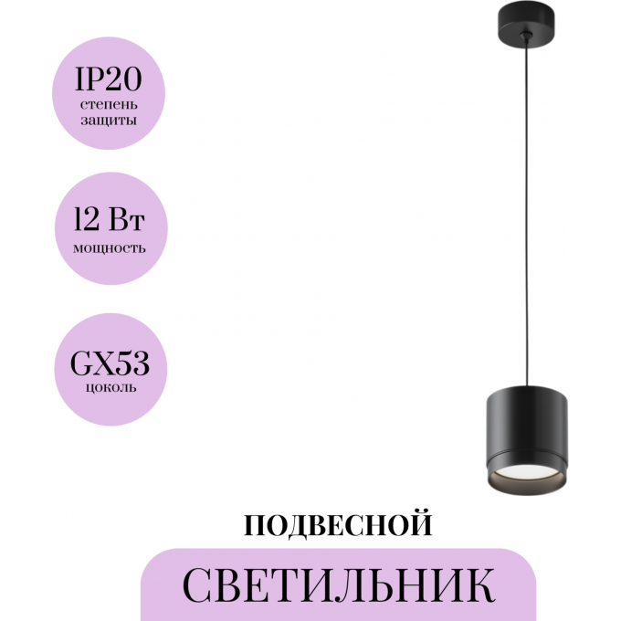 Подвесной светильник MAYTONI POLAR P088PL-GX53-B