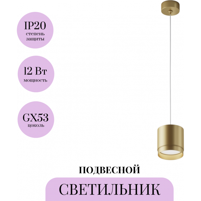 Подвесной светильник MAYTONI POLAR P088PL-GX53-MG