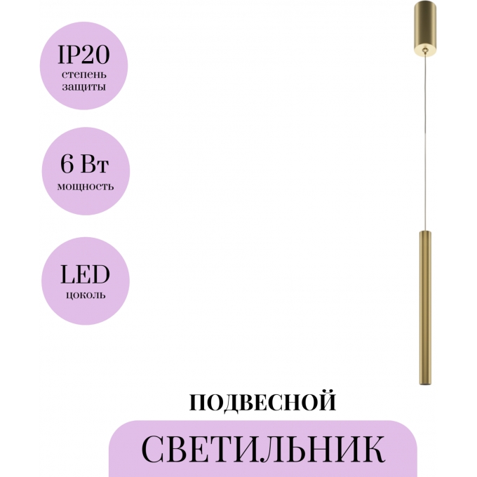 Подвесной светильник MAYTONI PRO BASE MOD159PL-L6GK