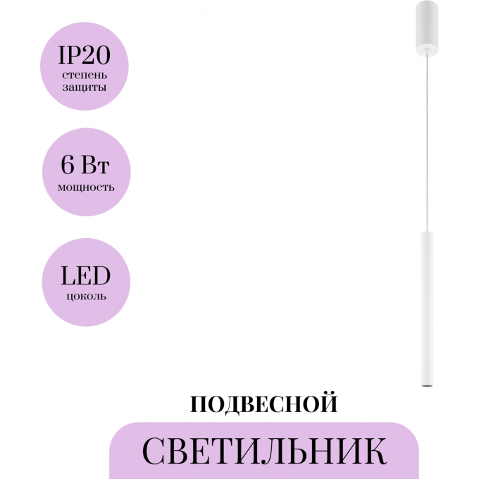 Подвесной светильник MAYTONI PRO BASE MOD159PL-L6WK