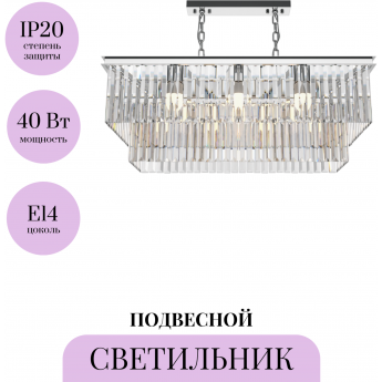 Подвесной светильник MAYTONI REVERO MOD085PL-08CH Подвесной светильник MAYTONI REVERO MOD085PL-08CH