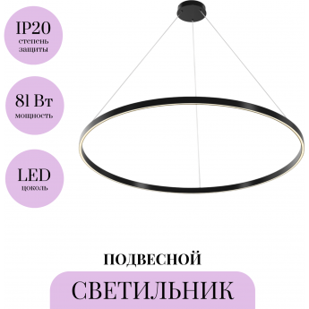 Подвесной светильник MAYTONI RIM MOD058PL-L65BK Подвесной светильник MAYTONI RIM MOD058PL-L65BK