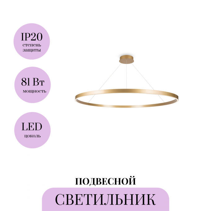 Подвесной светильник MAYTONI RIM MOD058PL-L65BS4K