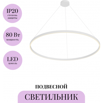 Подвесной светильник MAYTONI RIM MOD058PL-L65WK Подвесной светильник MAYTONI RIM MOD058PL-L65WK