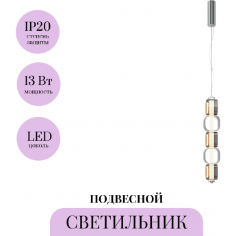Подвесной светильник MAYTONI RITMO MOD381PL-L30CH3K