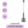 Подвесной светильник MAYTONI ROCK ME MOD027PL-01N Подвесной светильник MAYTONI ROCK ME MOD027PL-01N
