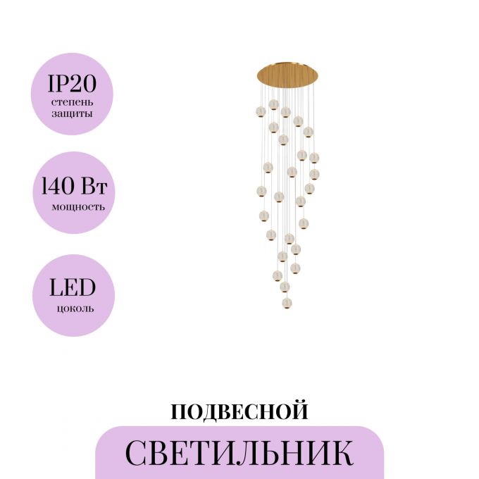Подвесной светильник MAYTONI SAPPHIRE MOD293PL-L140BS3K