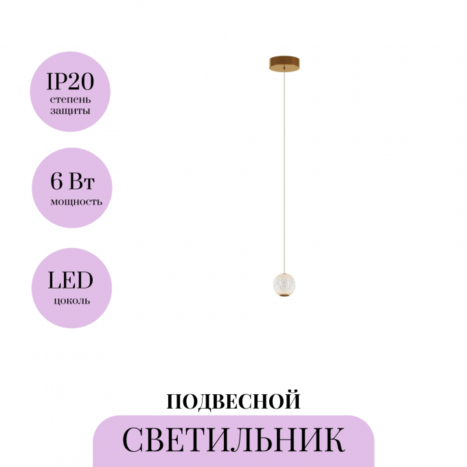 Подвесной светильник MAYTONI SAPPHIRE MOD293PL-L6BS3K