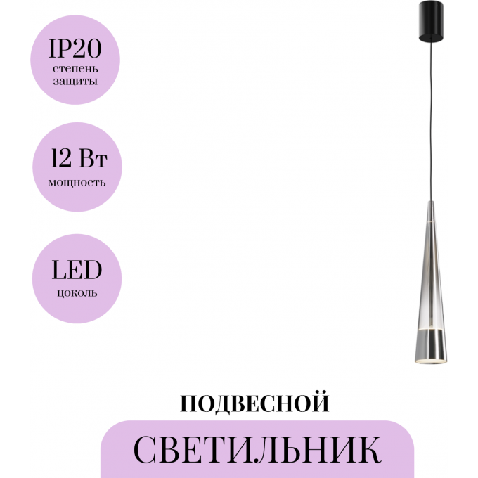 Подвесной светильник MAYTONI SINTESI P090PL-L12CH3K