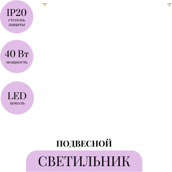 Подвесной светильник MAYTONI TAU MOD146PL-L40G3K Подвесной светильник MAYTONI TAU MOD146PL-L40G3K