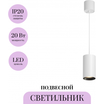 Подвесной светильник MAYTONI VOL P100PL-20W3K-W Подвесной светильник MAYTONI VOL P100PL-20W3K-W