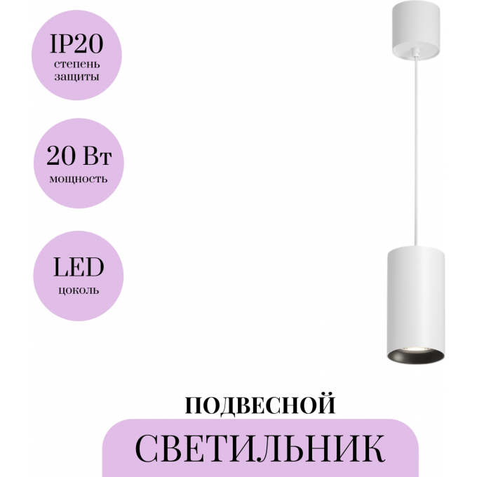 Подвесной светильник MAYTONI VOL P100PL-20W4K-W