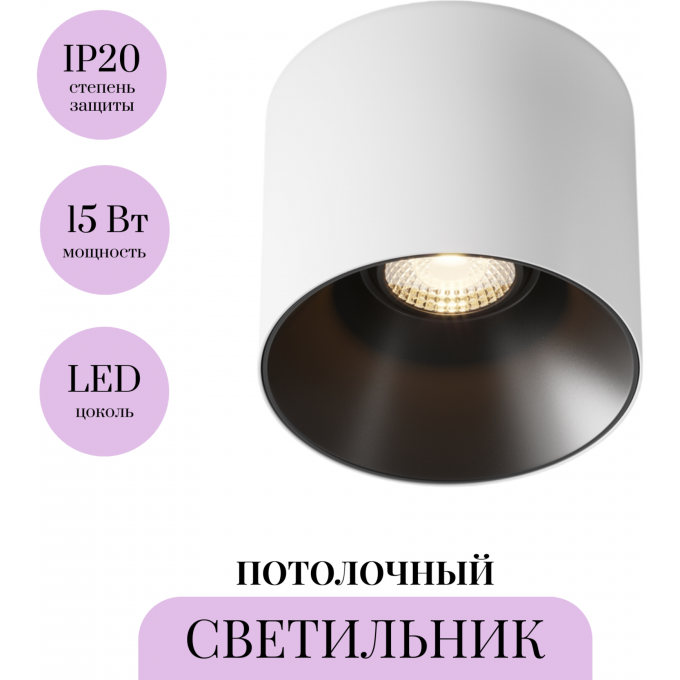 Потолочный светильник MAYTONI ALFA LED C064CL-01-15W3K-RD-WB