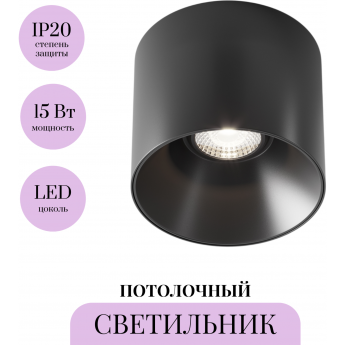 Потолочный светильник MAYTONI ALFA LED C064CL-01-15W4K-D-RD-B Потолочный светильник MAYTONI ALFA LED C064CL-01-15W4K-D-RD-B