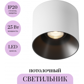 Потолочный светильник MAYTONI ALFA LED C064CL-01-25W3K-D-RD-WB Потолочный светильник MAYTONI ALFA LED C064CL-01-25W3K-D-RD-WB