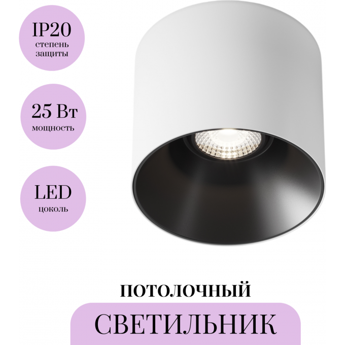 Потолочный светильник MAYTONI ALFA LED C064CL-01-25W4K-D-RD-WB