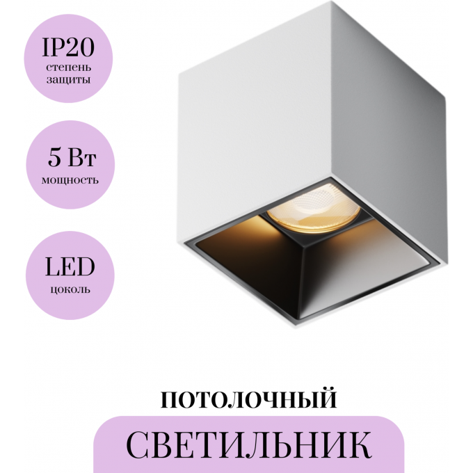 Потолочный светильник MAYTONI ALFA LED C064CL-5W2.7K-SQ-WB