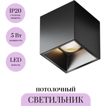 Потолочный светильник MAYTONI ALFA LED C064CL-5W3K-SQ-B Потолочный светильник MAYTONI ALFA LED C064CL-5W3K-SQ-B