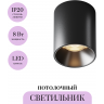 Потолочный светильник MAYTONI ALFA LED C064CL-8W3K-RD-B