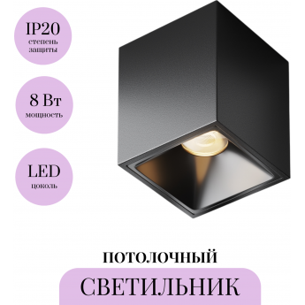 Потолочный светильник MAYTONI ALFA LED C065CL-8W3K-SQ-B Потолочный светильник MAYTONI ALFA LED C065CL-8W3K-SQ-B