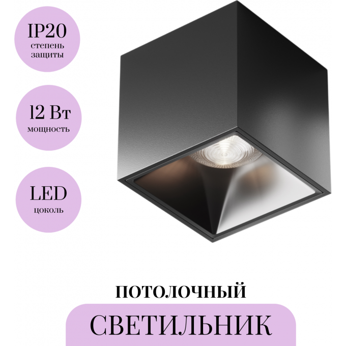 Потолочный светильник MAYTONI ALFA LED C065CL-L12B4K-D