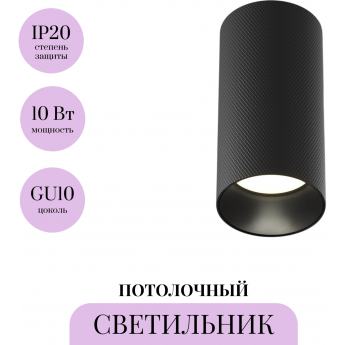 Потолочный светильник MAYTONI ARTISAN C080CL-01-GU10-B Потолочный светильник MAYTONI ARTISAN C080CL-01-GU10-B