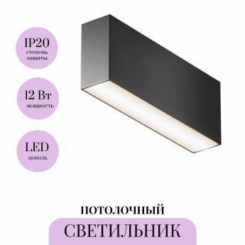 Потолочный светильник MAYTONI BASIS C068CL-12W3-6K-B Потолочный светильник MAYTONI BASIS C068CL-12W3-6K-B