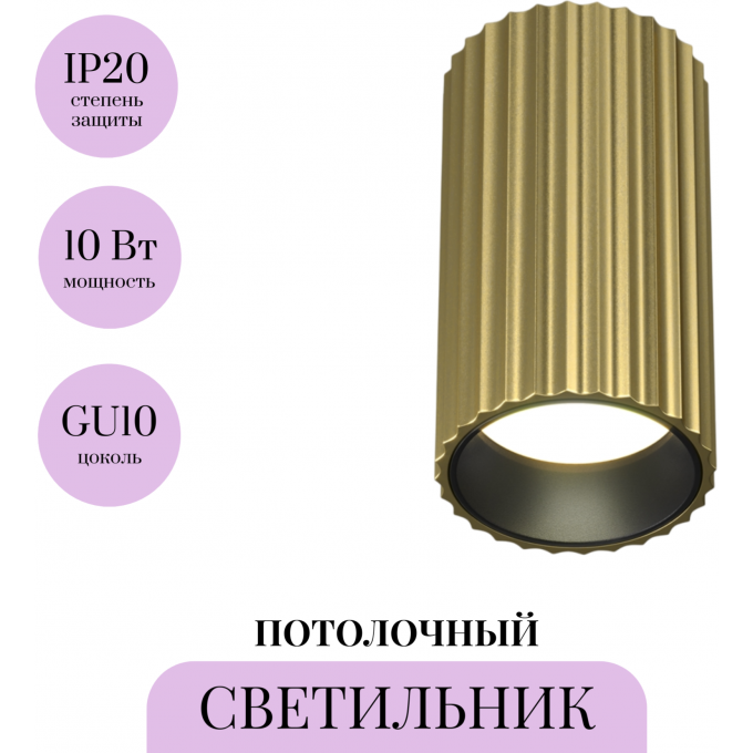 Потолочный светильник MAYTONI CALIPSO C106CL-01-GU10-BS