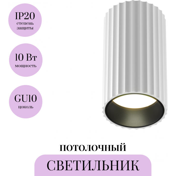 Потолочный светильник MAYTONI CALIPSO C106CL-01-GU10-W