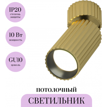 Потолочный светильник MAYTONI CALIPSO C108CL-01-GU10-BS Потолочный светильник MAYTONI CALIPSO C108CL-01-GU10-BS
