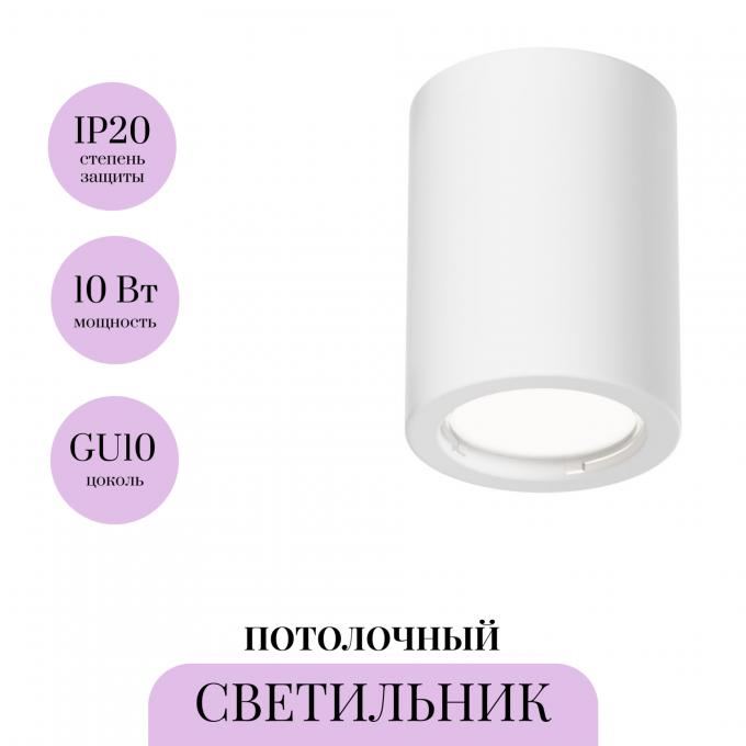 Потолочный светильник MAYTONI CONIK GYPS C001CL-GU10-W