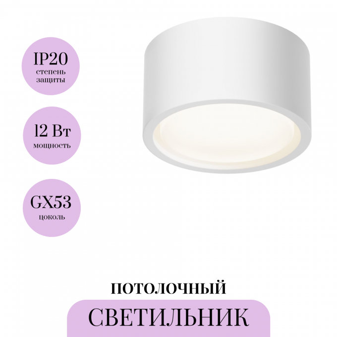 Потолочный светильник MAYTONI CONIK GYPS C001CL-GX53-W