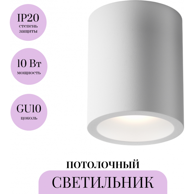 Потолочный светильник MAYTONI CONIK GYPS C001CW-01W-1