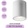 Потолочный светильник MAYTONI CONIK GYPS C001CW-01W-1