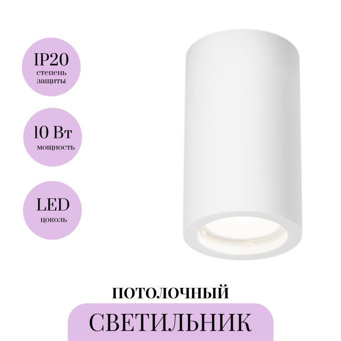 Потолочный светильник MAYTONI CONIK GYPS C003CW-01W-1