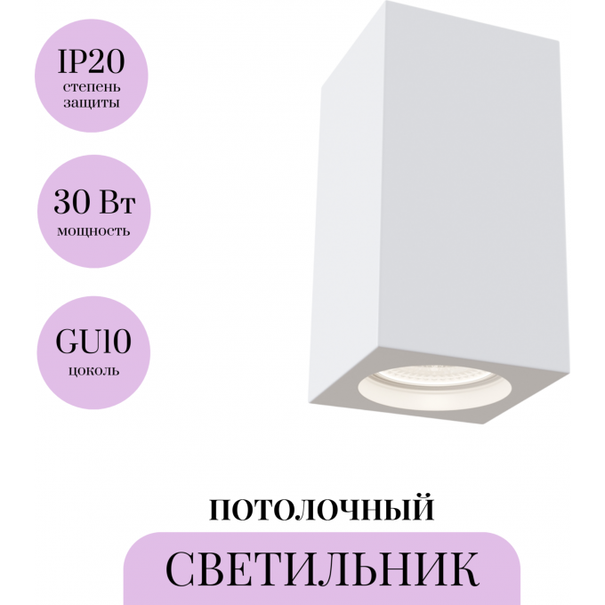 Потолочный светильник MAYTONI CONIK GYPS C005CW-01W