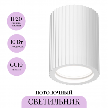 Потолочный светильник MAYTONI CONIK GYPS C121CL-GU10-W Потолочный светильник MAYTONI CONIK GYPS C121CL-GU10-W