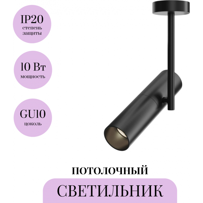 Потолочный светильник MAYTONI ELTI C020CL-01B