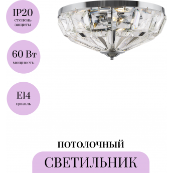 Потолочный светильник MAYTONI FACET MOD094CL-04CH Потолочный светильник MAYTONI FACET MOD094CL-04CH