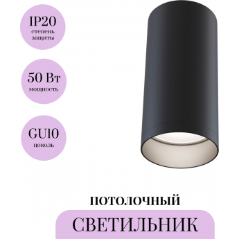 Потолочный светильник MAYTONI FOCUS C010CL-01B Потолочный светильник MAYTONI FOCUS C010CL-01B